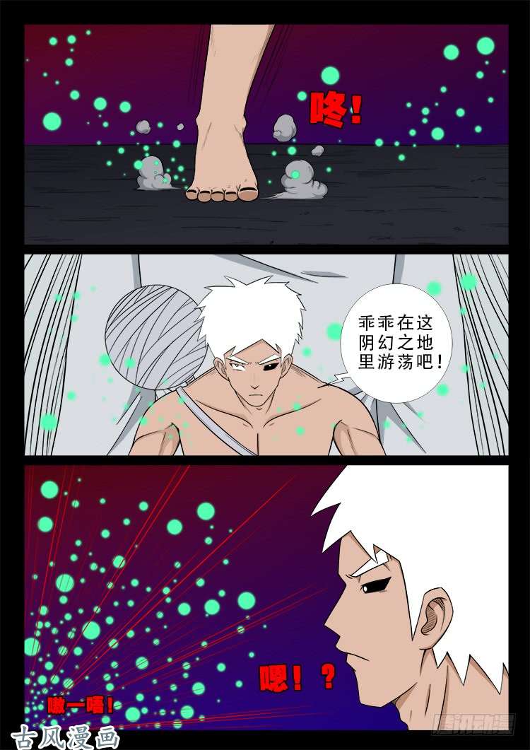 我为苍生全集免费阅读漫画,哭丧女 091图