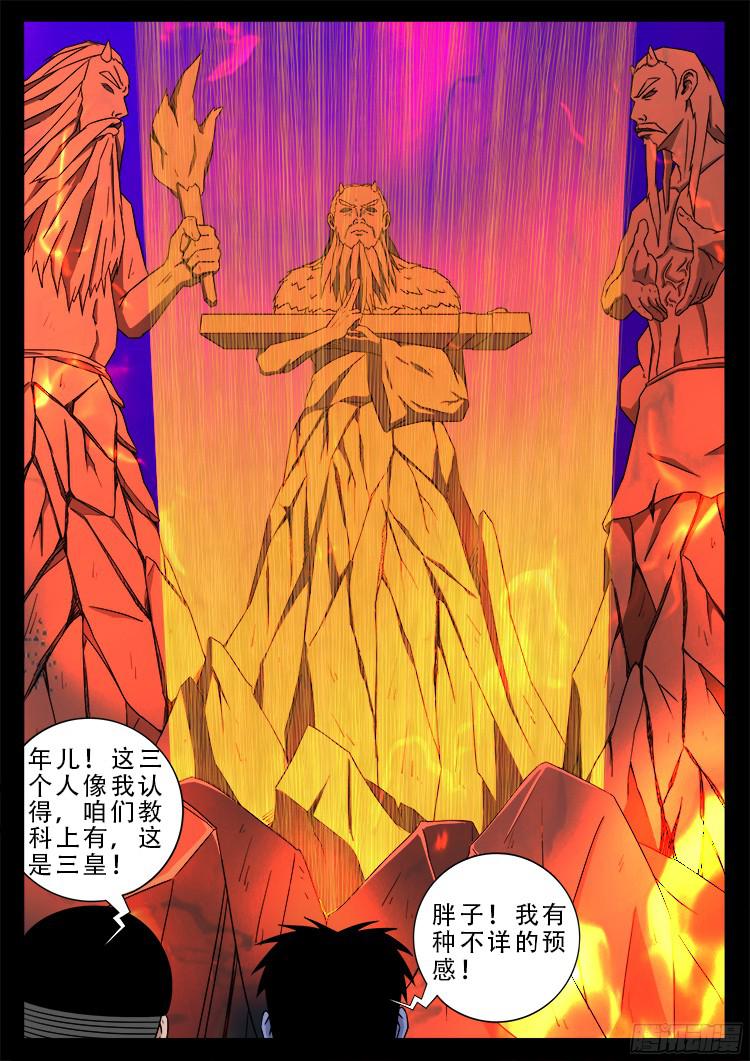 我为苍生小说漫画,魂丢七月半 222图