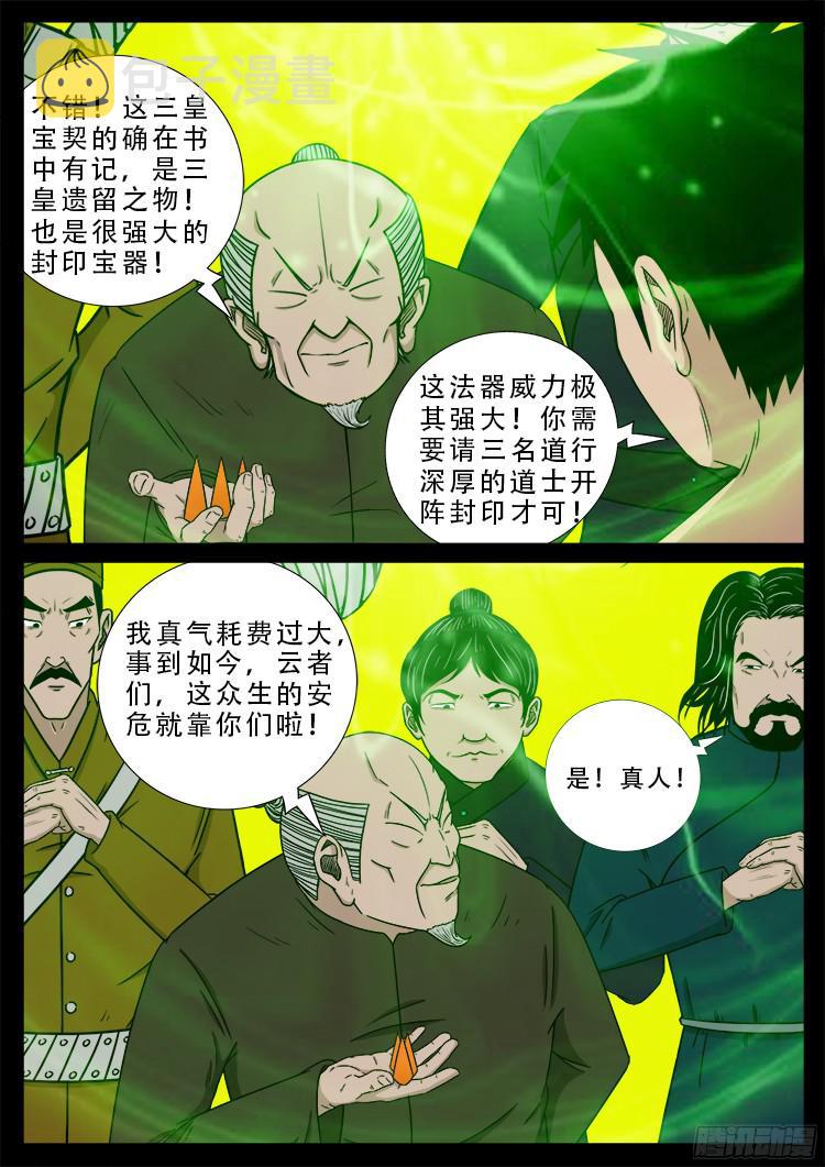 我为苍生动漫漫画,人舌药 032图