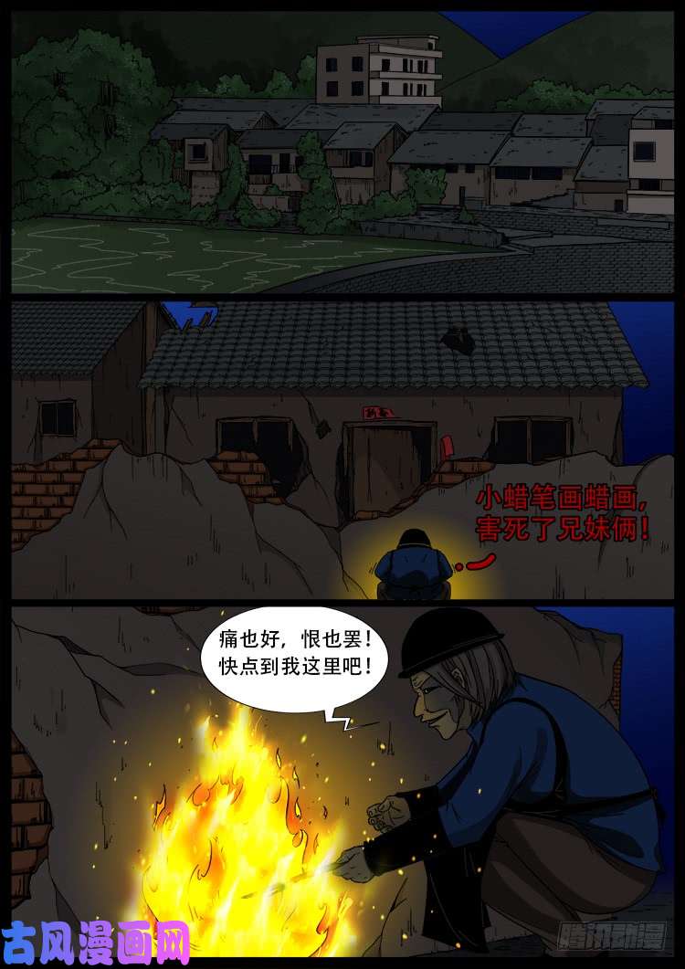 我为苍生语录漫画,血蜡画 012图