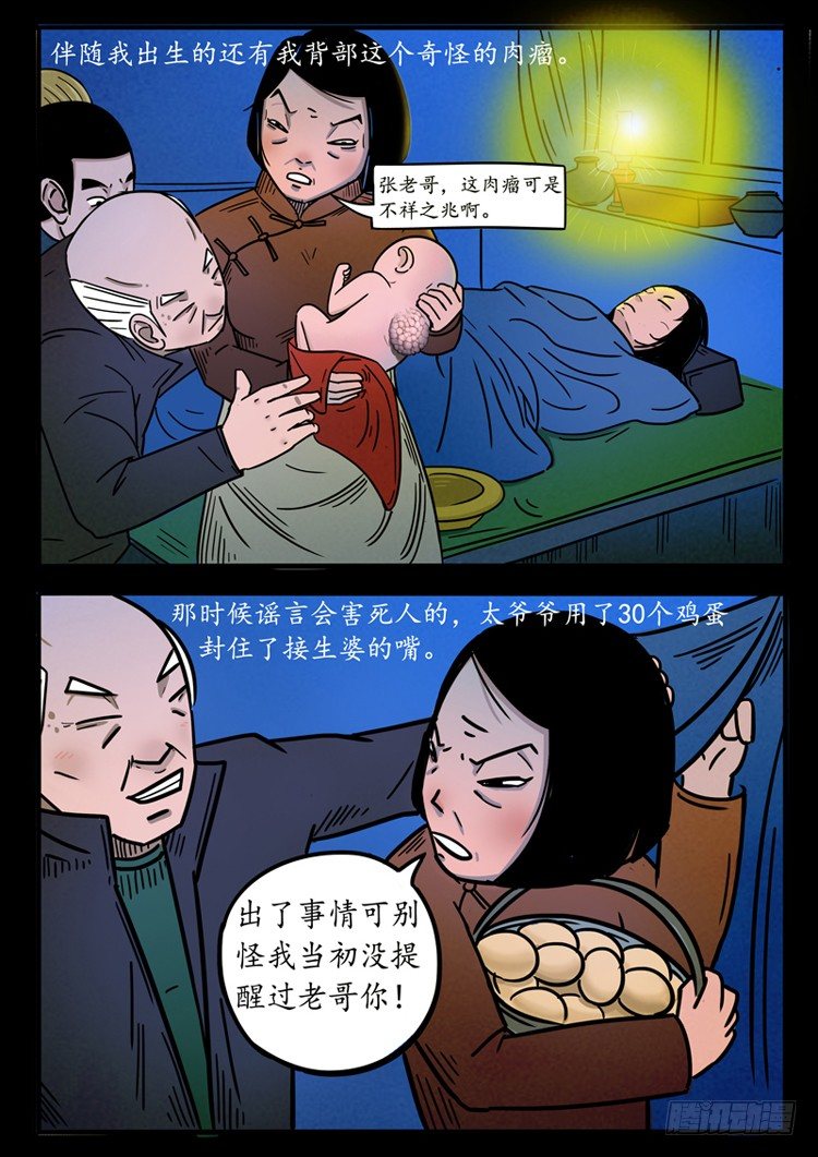 我为苍生漫画免费扑飞漫画,引子2图