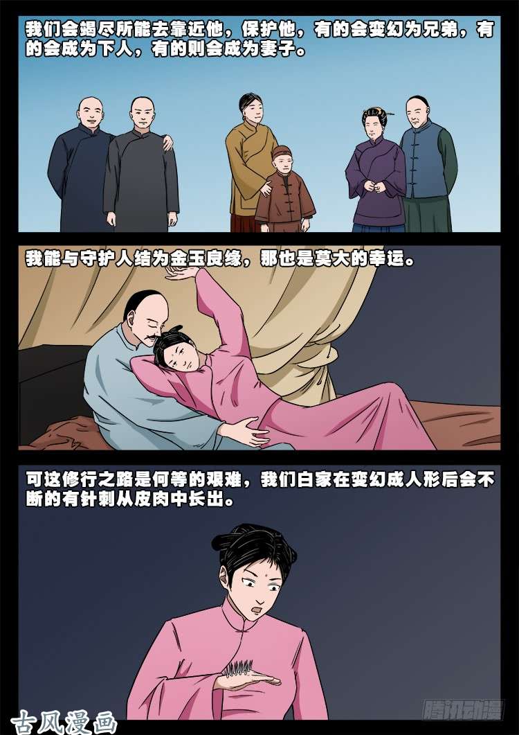 我为苍生漫画免费阅读下拉古风漫画,阴阳大话炉 101图