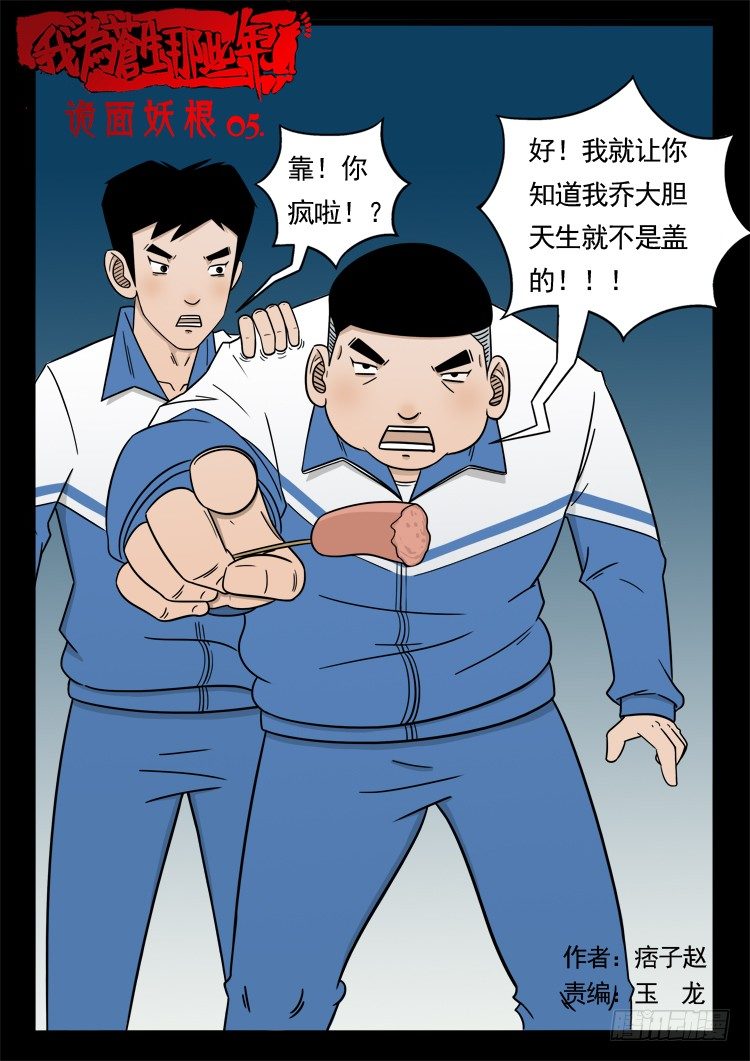 我为苍生漫画免费全集下拉式漫画,诡面妖根 051图