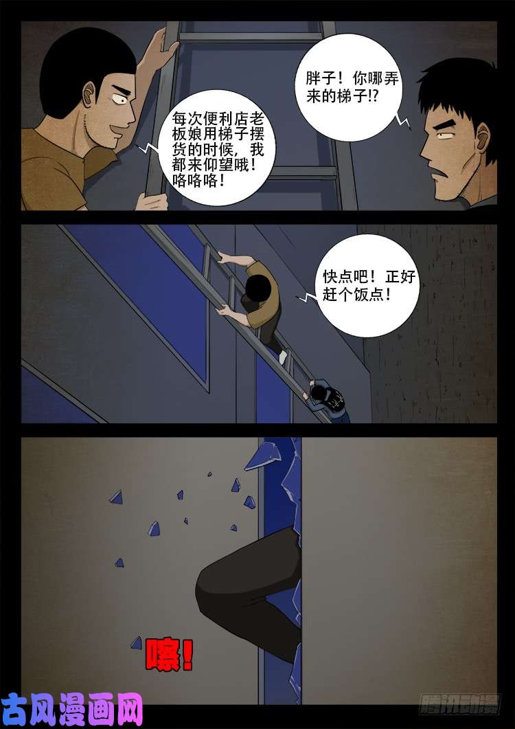 我为苍生而来漫画,螺生宝卷 041图