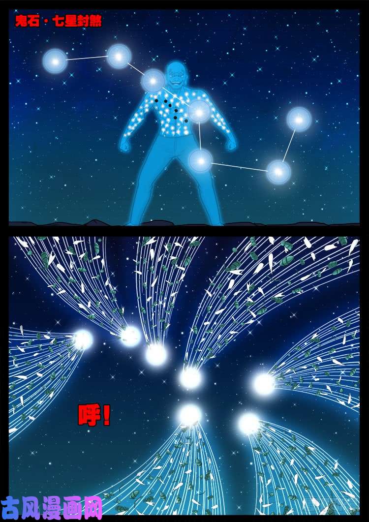 我为苍生歌曲完整版漫画,鬼茅重地 021图