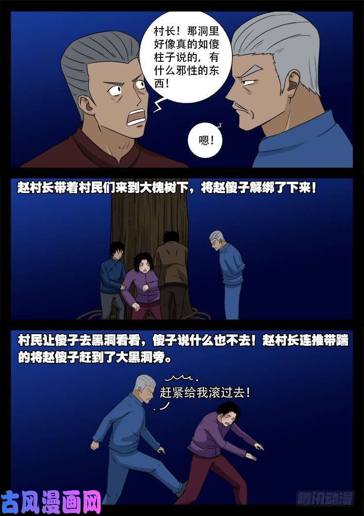 我为苍生动漫漫画,通灵眼 021图