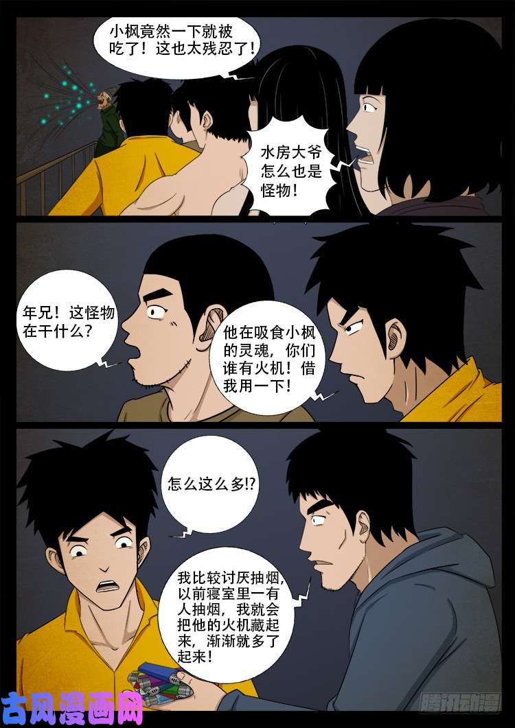 我为苍生漫画漫画,螺生宝卷 092图