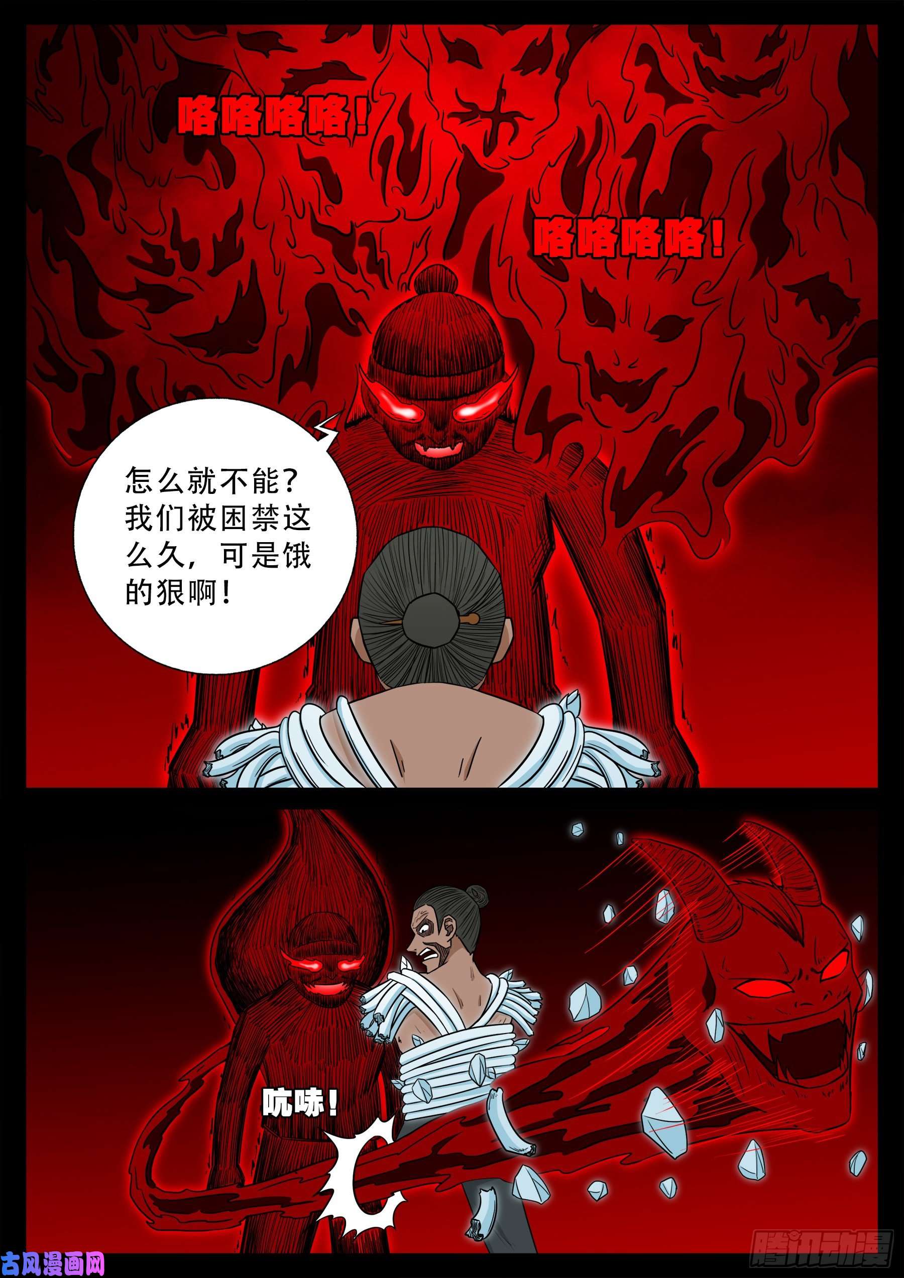 我为苍生动漫在线观看漫画,天魔征 052图