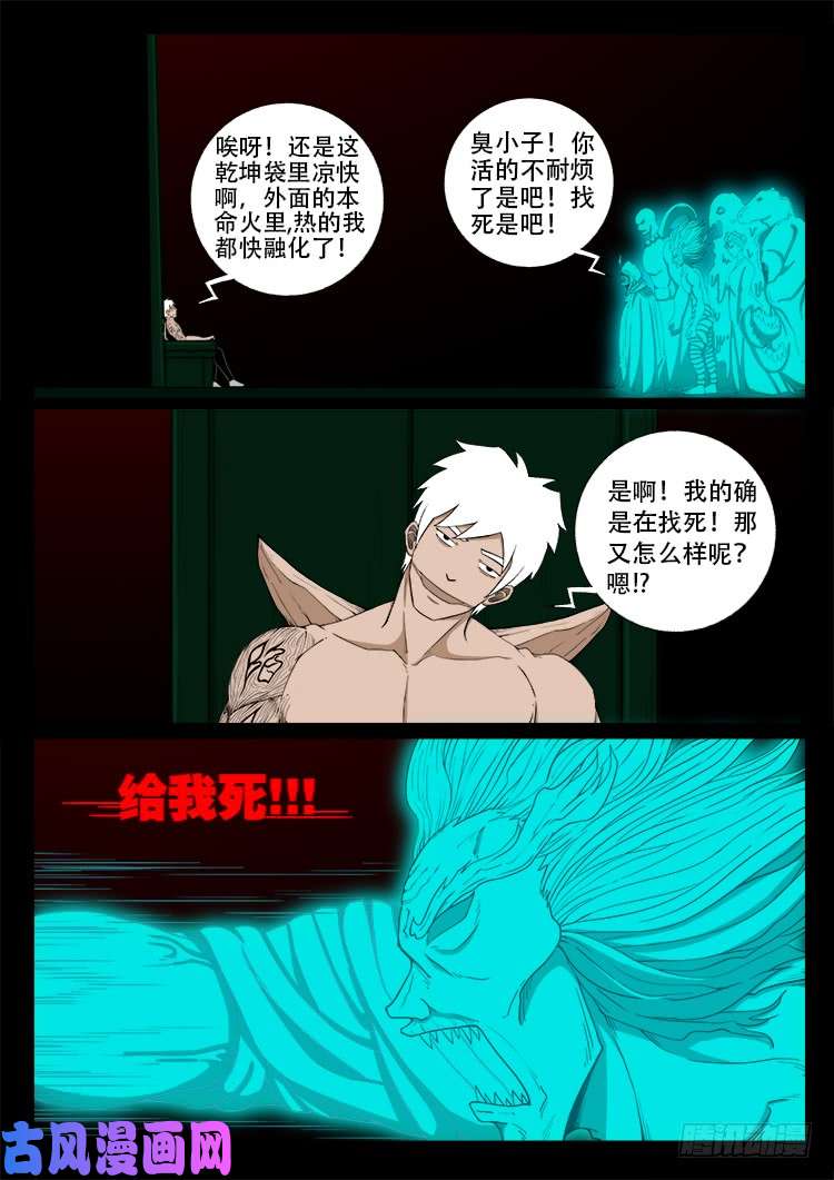 我为苍生漫画免费扑飞漫画,十八阴 011图