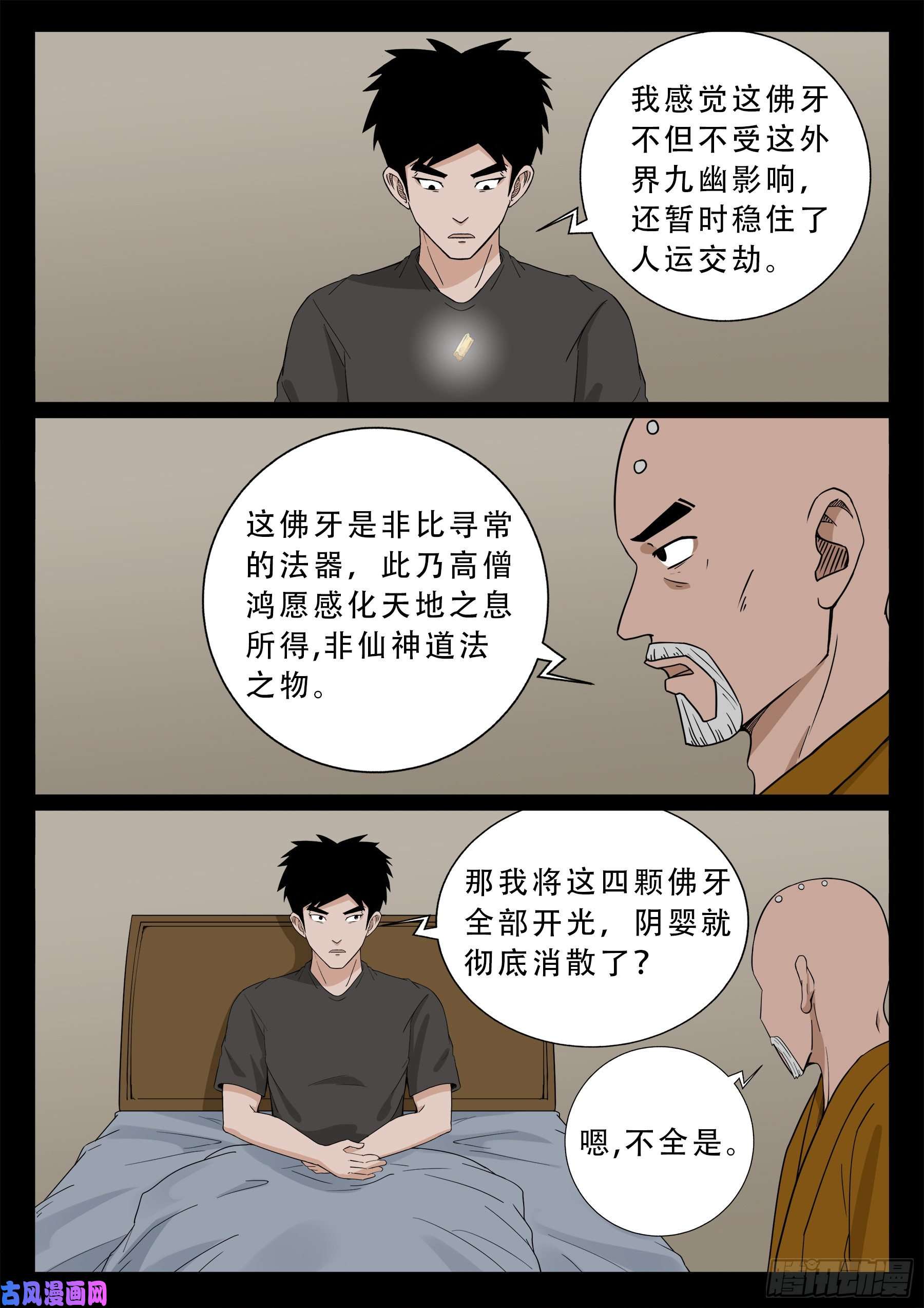 我为苍生歌曲漫画,忿化金刚 031图