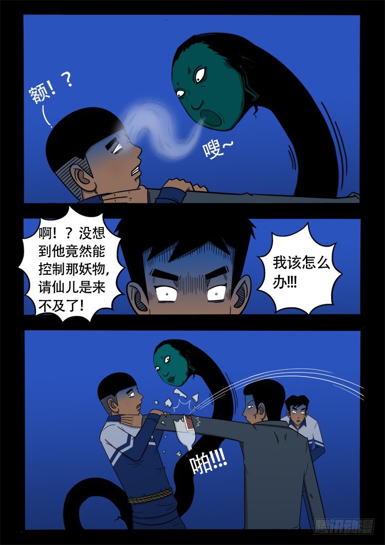 我为苍生插曲漫画,诡面妖根 171图