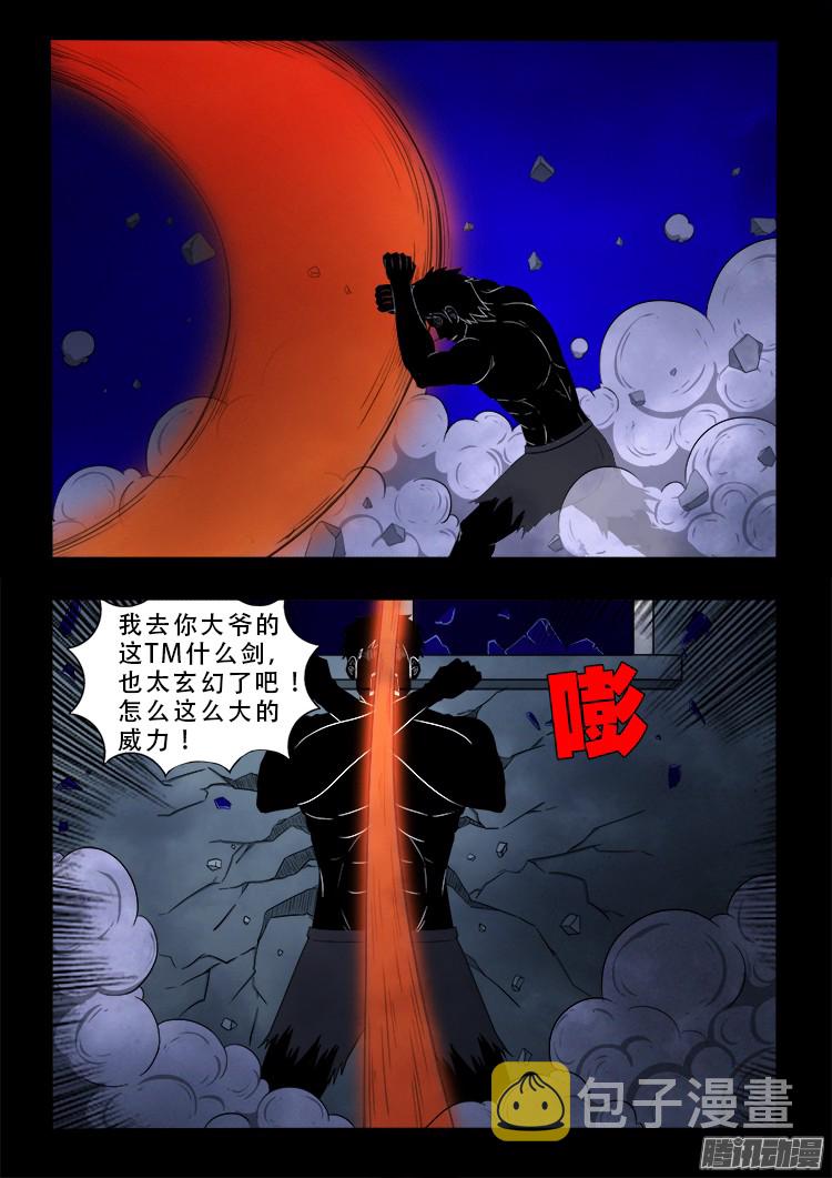 我为苍生动画全集免费观看漫画,鬼疟疾 171图