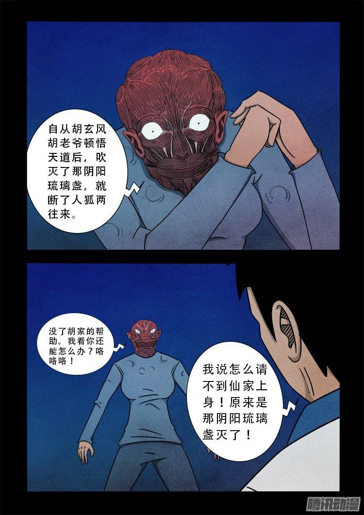 我为苍生歌曲漫画,狐仙杀人事件 041图