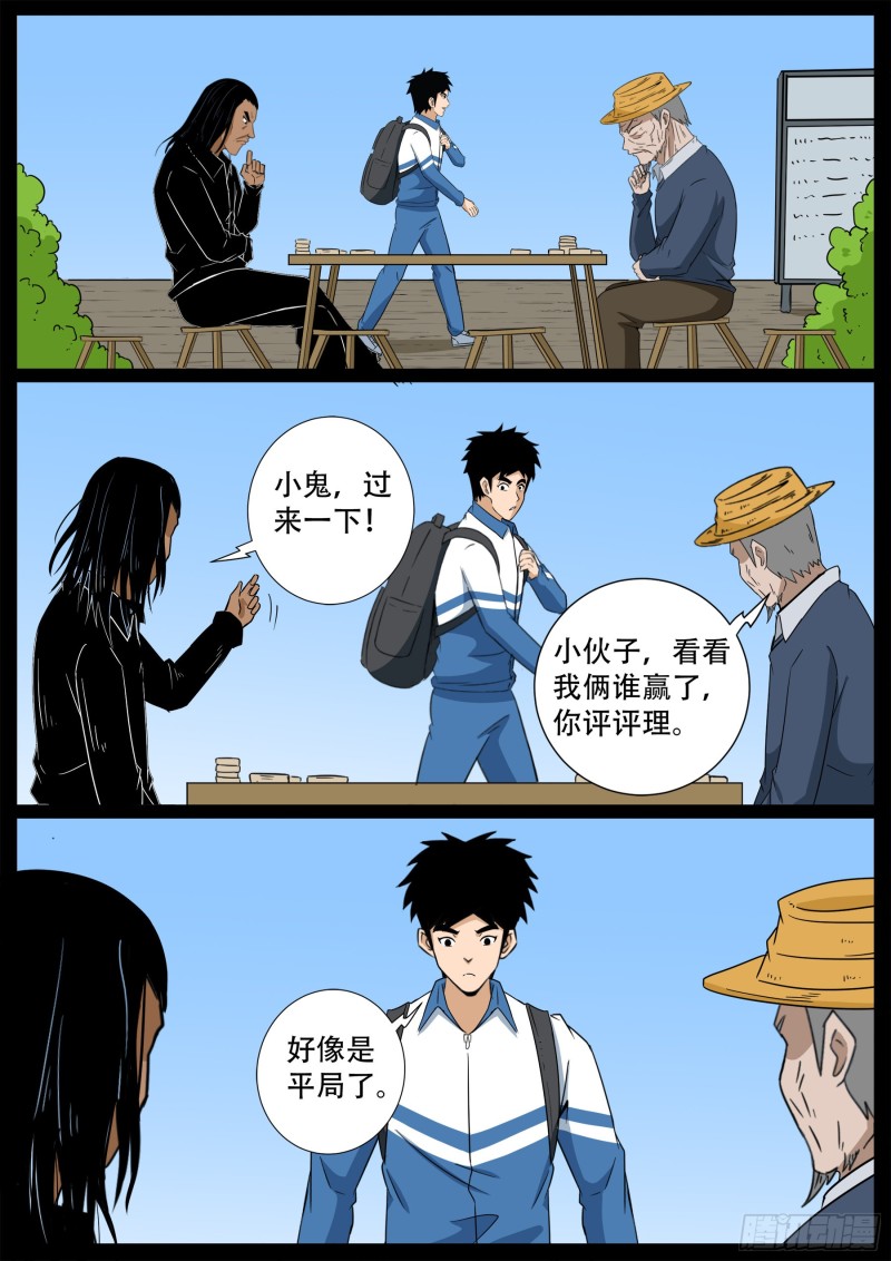 我为苍生那些年漫画免费观看漫画,十道凡间 092图