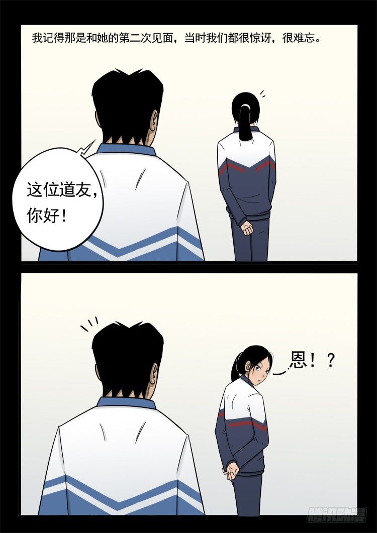 我为苍生张小年漫画,诡面妖根 151图