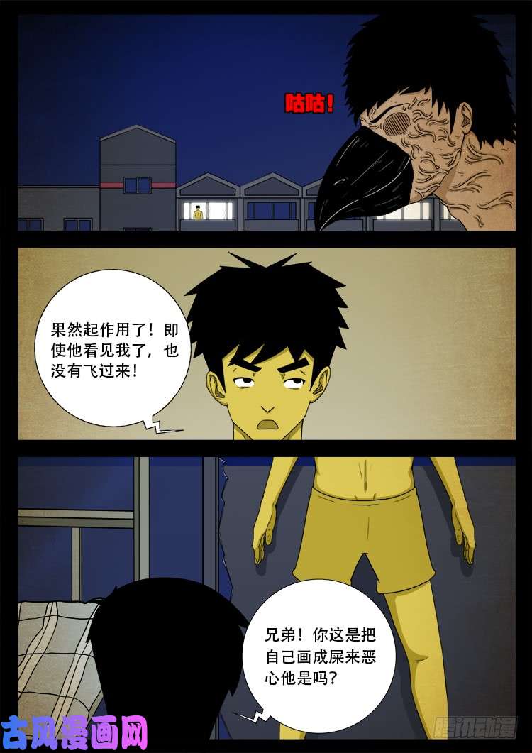 我为苍生漫画免费下拉式漫画,螺生宝卷 032图