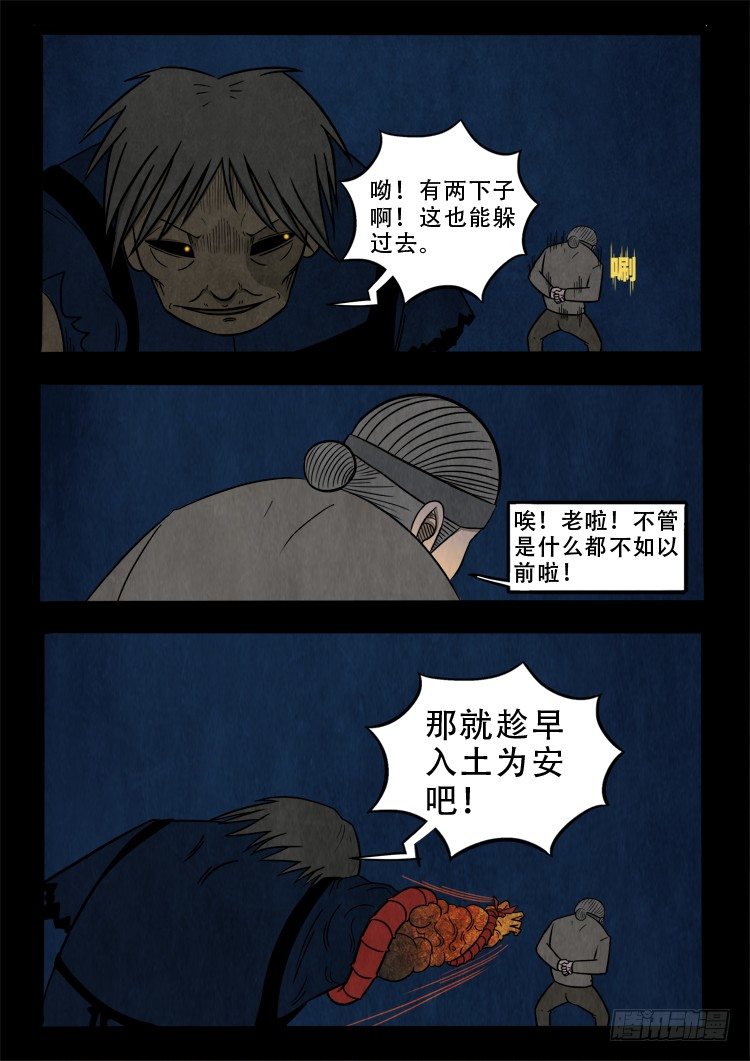 我为苍生而来漫画,渡关煞 092图