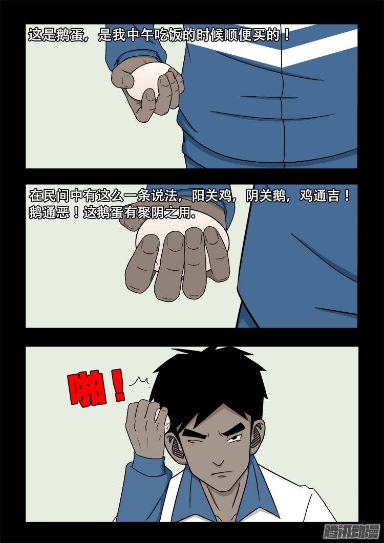 我为苍生歌曲原唱漫画,鬼抬人 052图