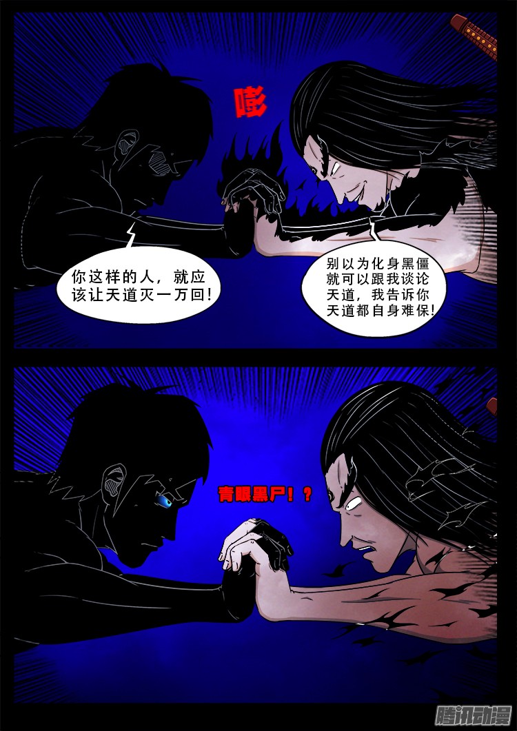 我为苍生223免费观看漫画,鬼疟疾 162图