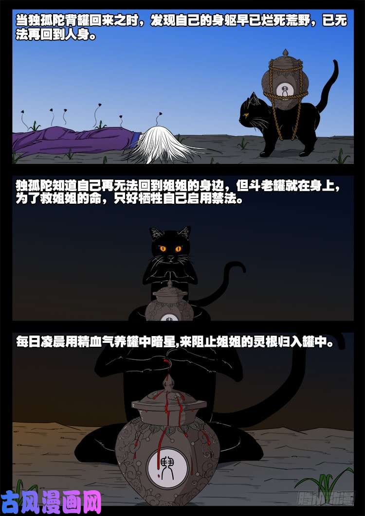 我为苍生漫画免费全集漫画,轮话窟 082图