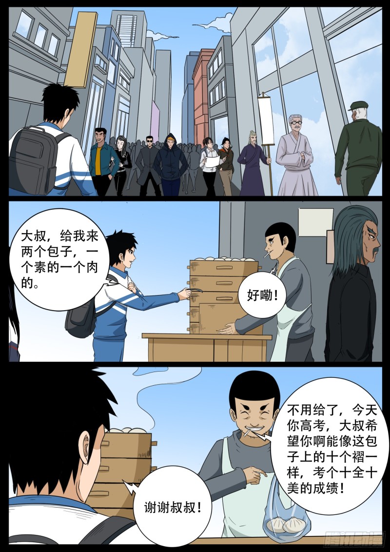 张小年我为苍生漫画,十道凡间 092图