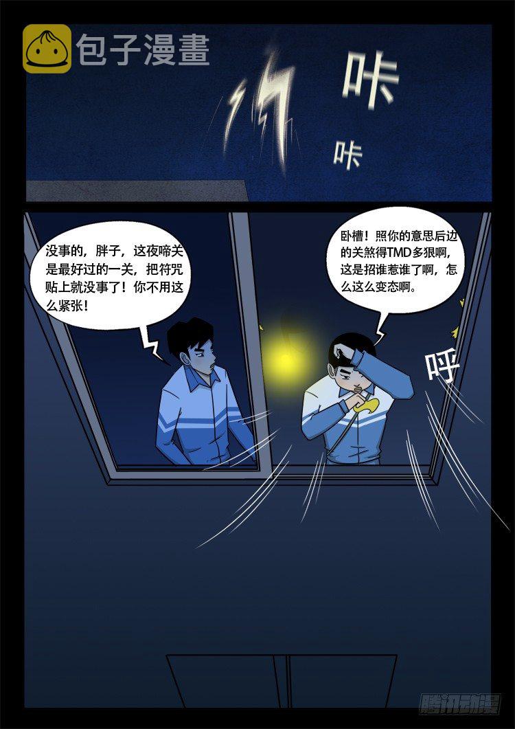 我为苍生漫动画漫画,渡关煞 031图