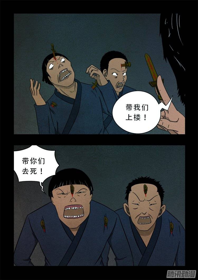 我为苍生原声漫画,鹦鹉大厦 042图