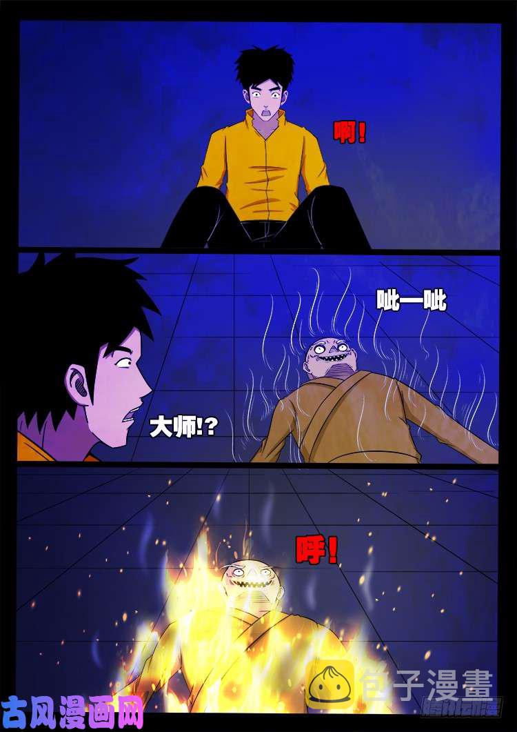 我为苍生漫画在线免费观看漫画,螺生宝卷 082图