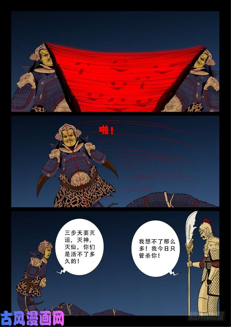 我为苍生漫画,柳震山 011图