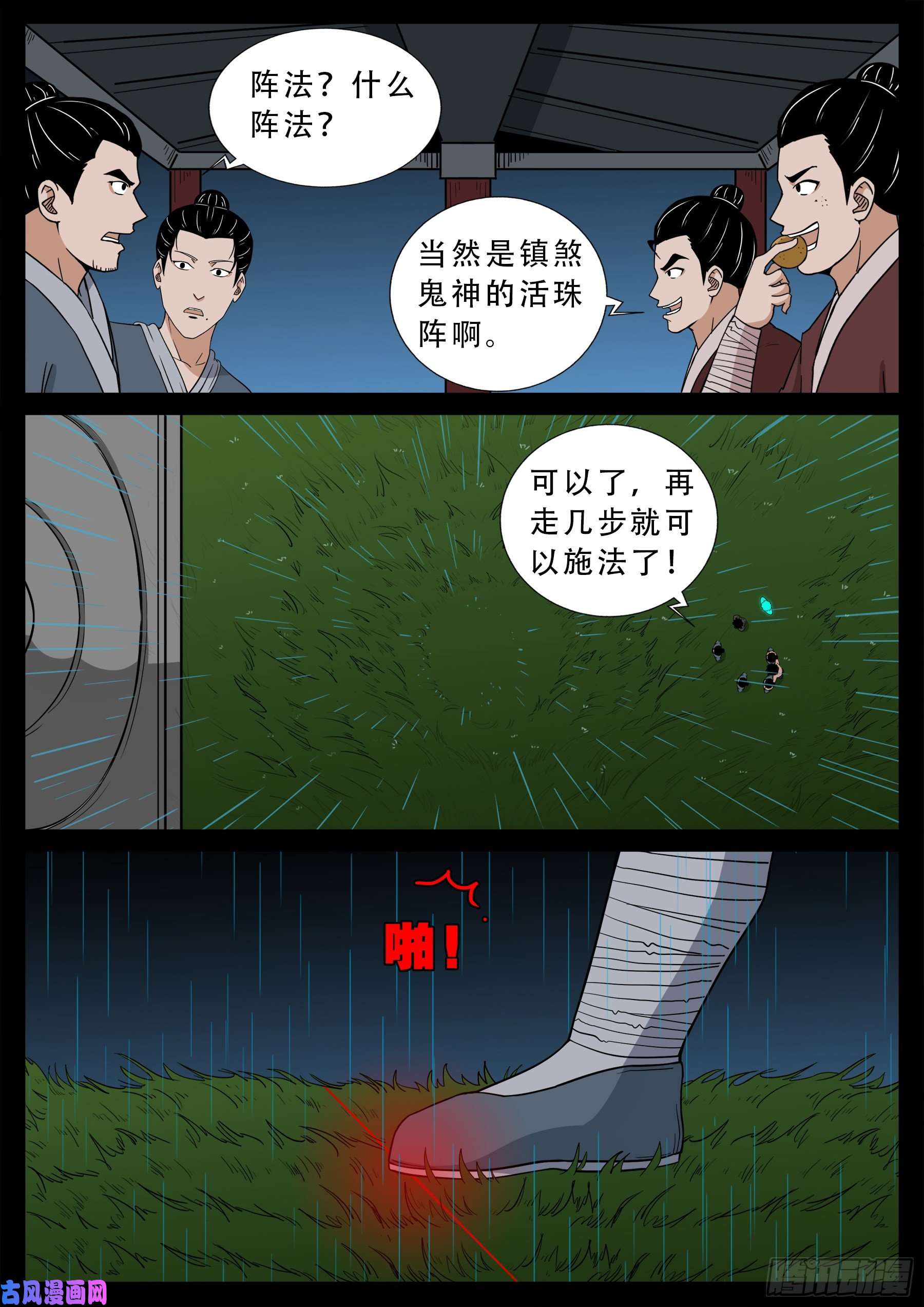 我为苍生漫画在线免费阅读漫画,活珠子 011图