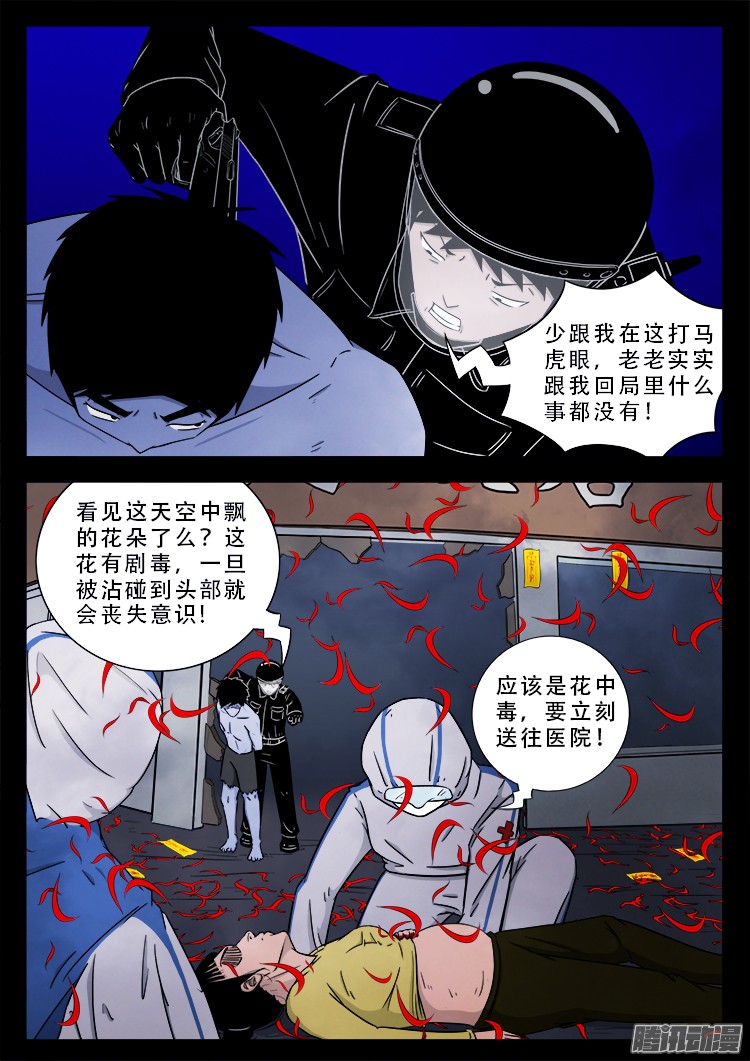 我为苍生而来漫画,魂丢七月半 041图