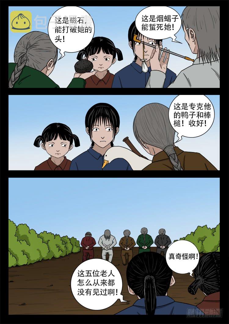 我为苍生漫动画漫画,哭丧女 072图