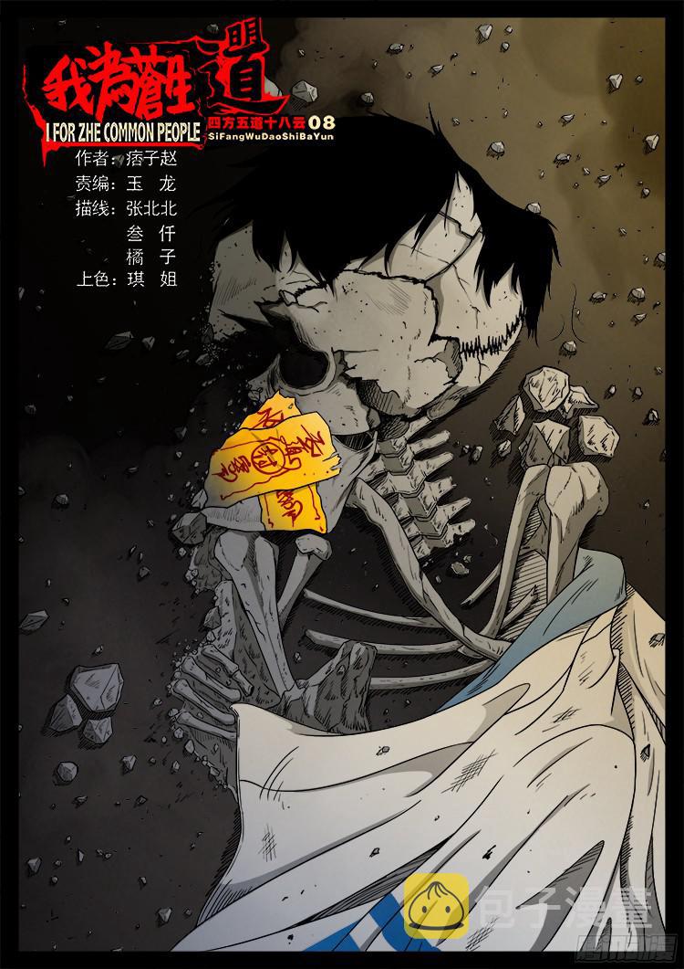 我为苍生动漫在线看免费的漫画,四方五道十八云 081图