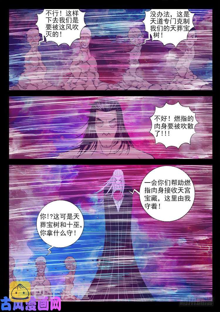 我为苍生下拉式全集免费漫画,天宫宝藏 012图