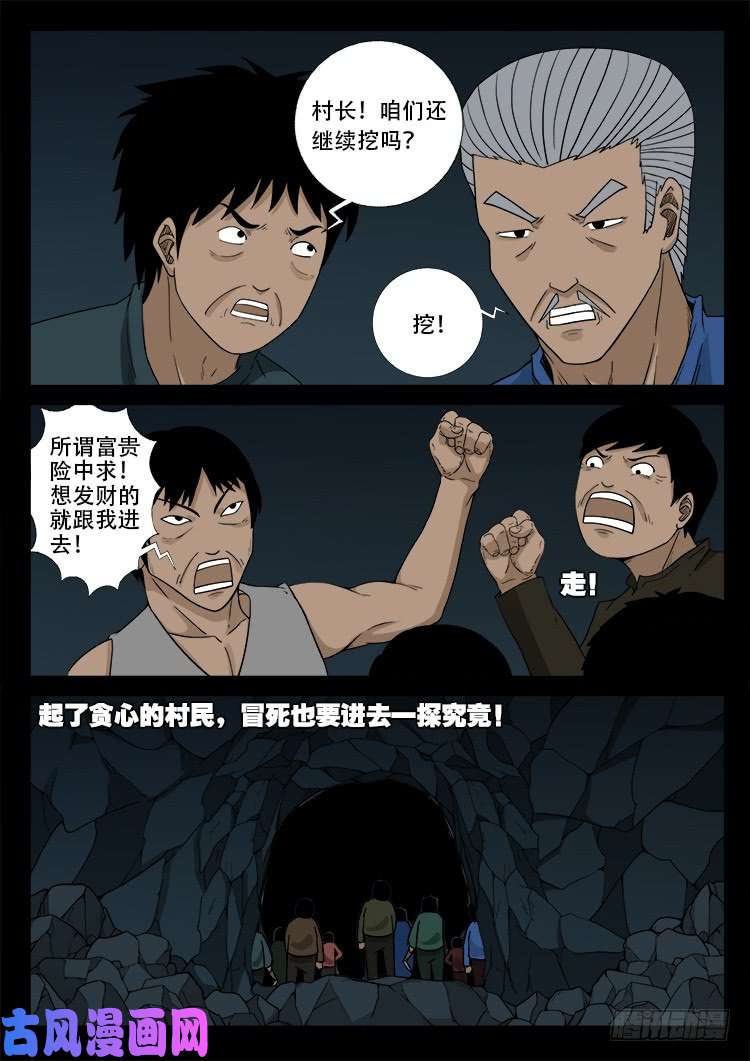 我为苍生免费看漫画,通灵眼 022图