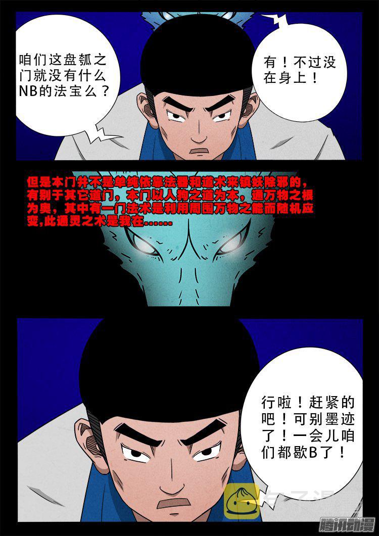 我为苍生漫画在线免费观看漫画,天尸变 212图