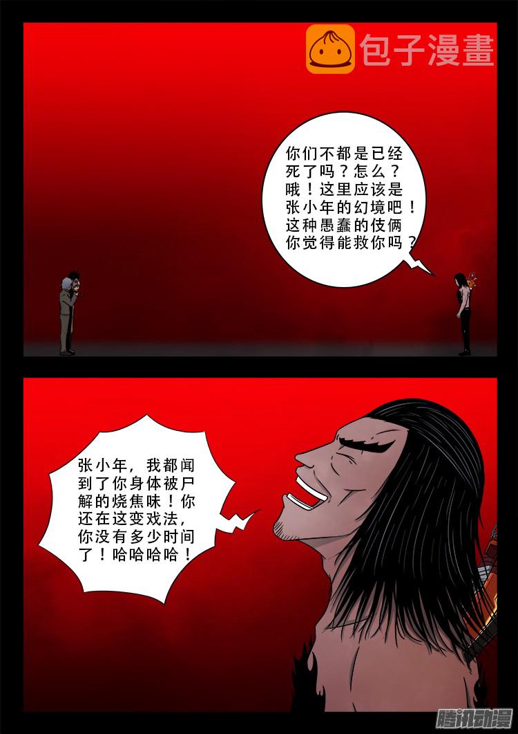 我为苍生漫画免费阅读下拉古风漫画,鬼疟疾 182图