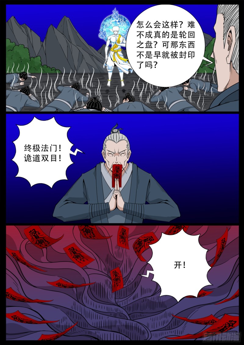 张小年我为苍生漫画,化轮回 041图