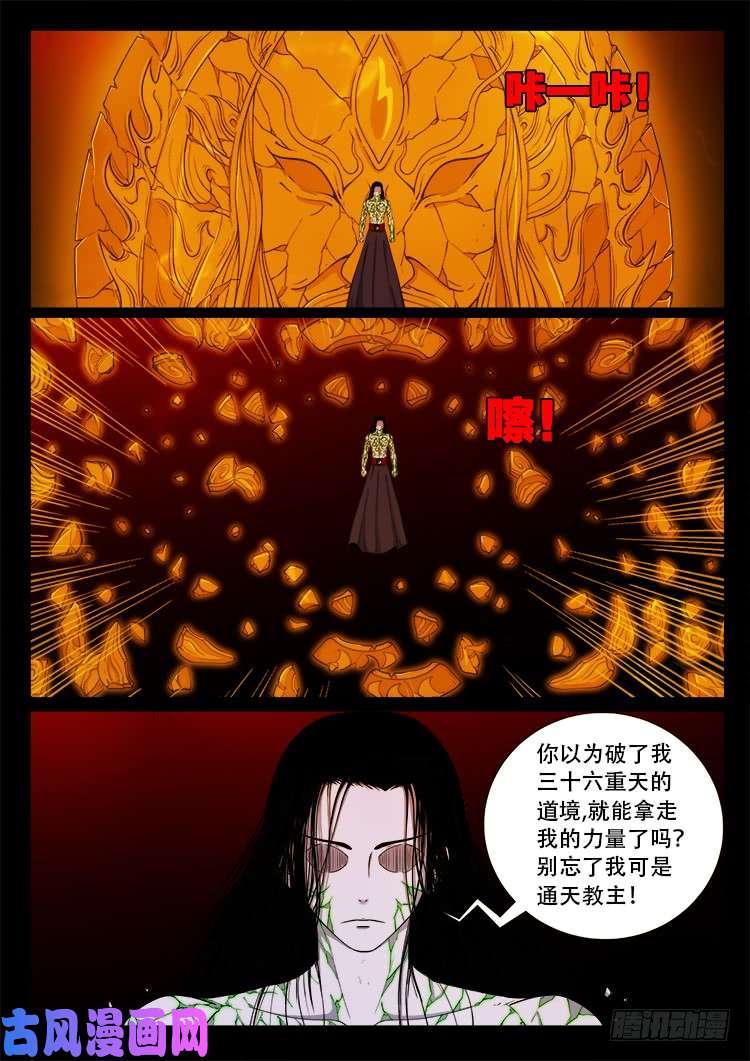 我为苍生插曲漫画,十八阴 041图