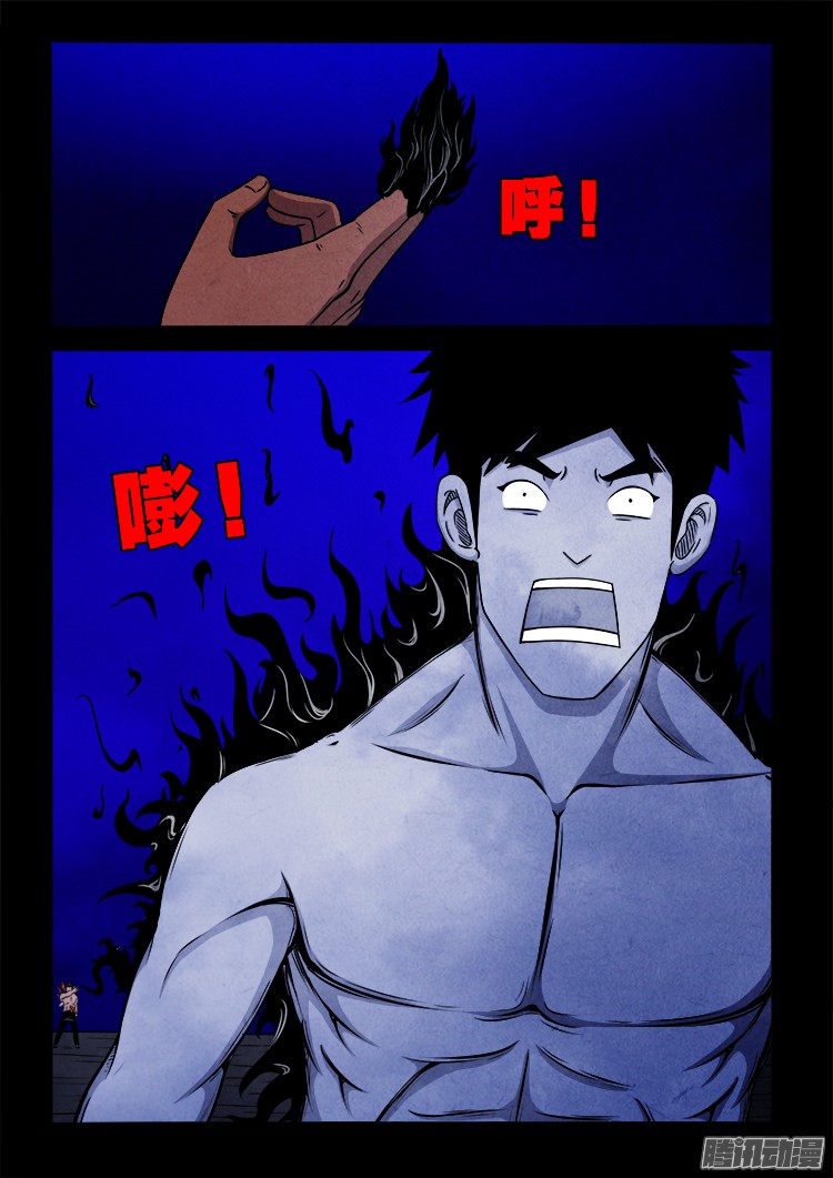 我为苍生漫画全集讲解漫画,鬼疟疾 151图