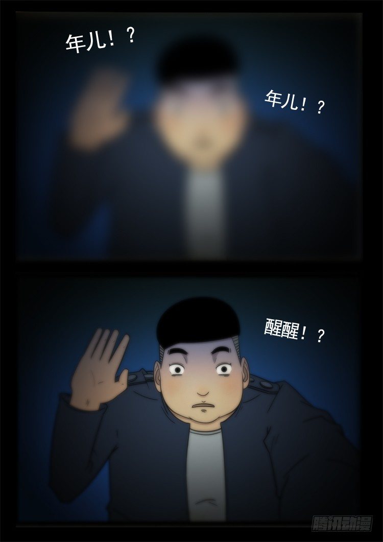 我为苍生歌曲完整版漫画,诡面妖根 102图