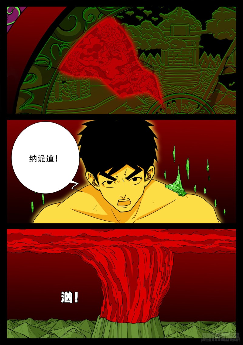 我为苍生漫动画漫画,化轮回 021图