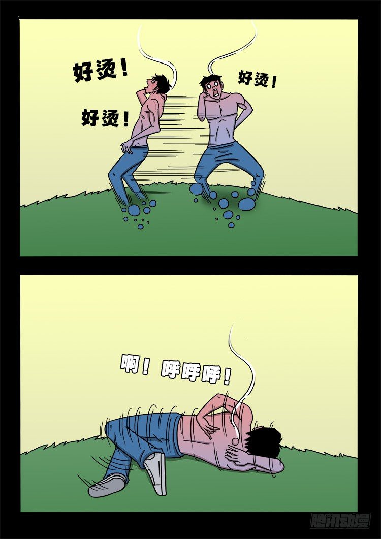 我为苍生漫画全集讲解漫画,阴老爷 012图