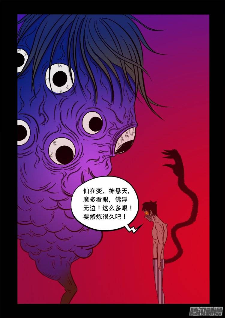 我为苍生歌曲漫画,守庚神 102图