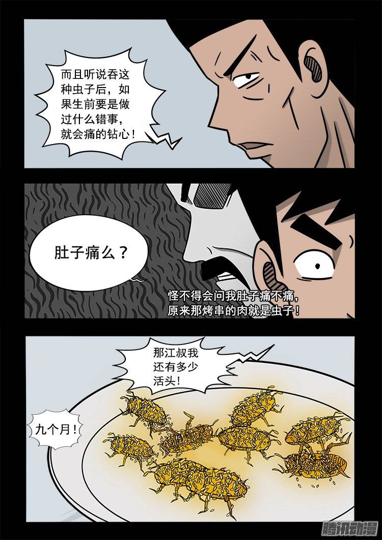 我为苍生漫动画漫画,倒头饭 062图