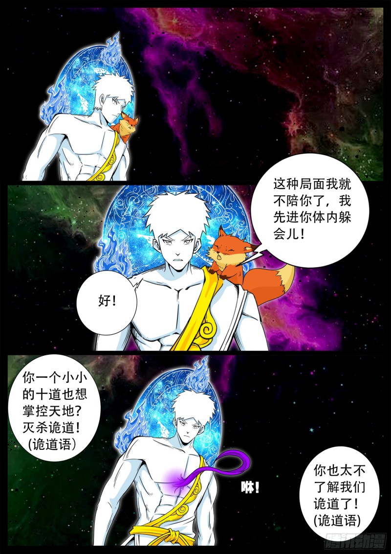 我为苍生那些年漫画免费观看漫画,十道凡间 022图