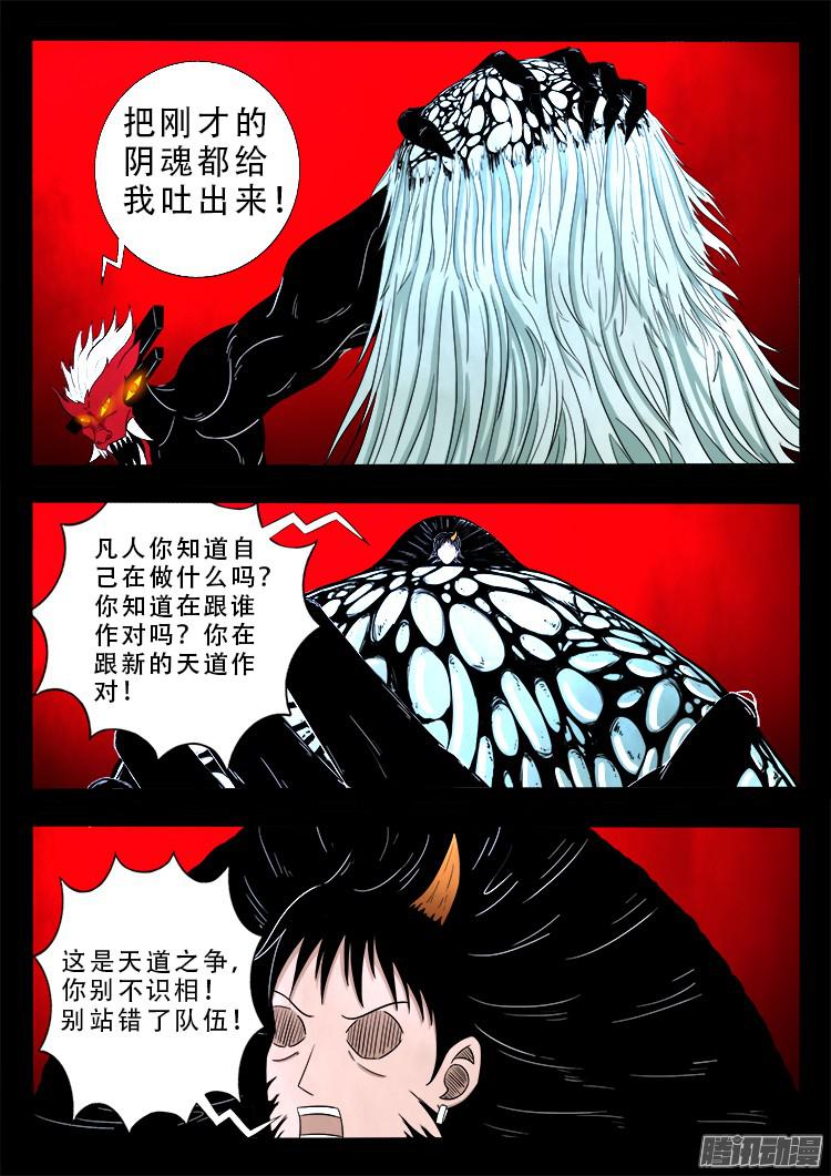 我为苍生漫动画漫画,魂丢七月半 132图