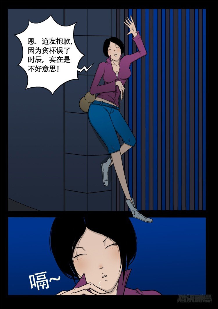 我为苍生插曲漫画,诡面妖根 172图