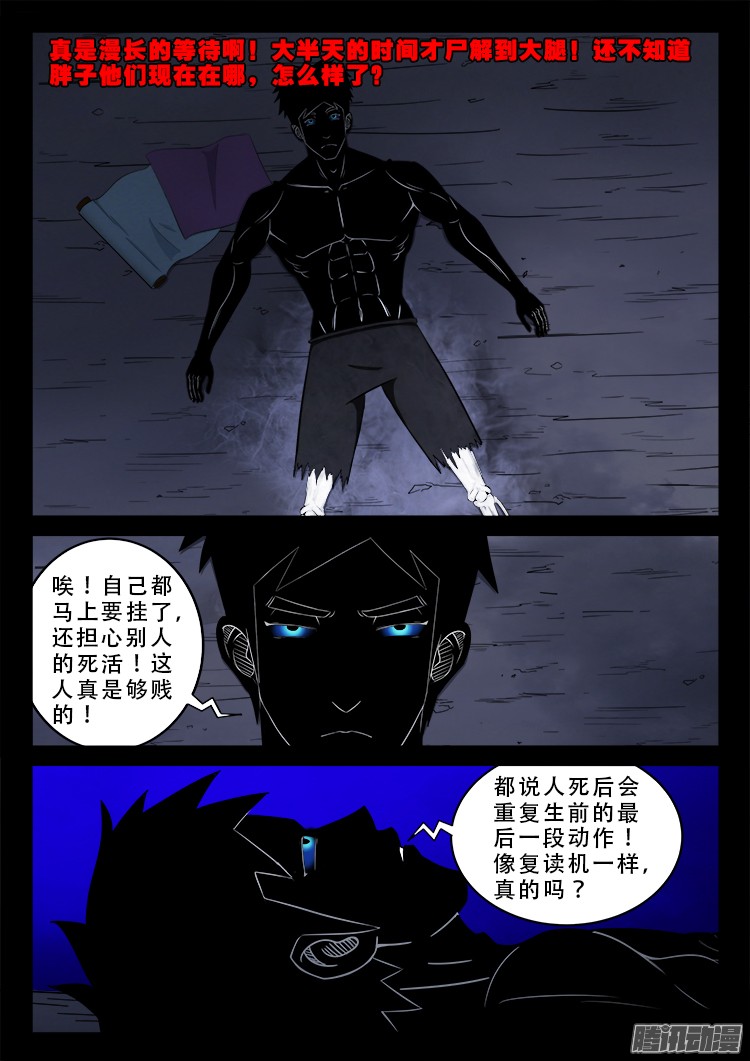 我为苍生漫画免费阅读下拉古风漫画,鬼疟疾 211图