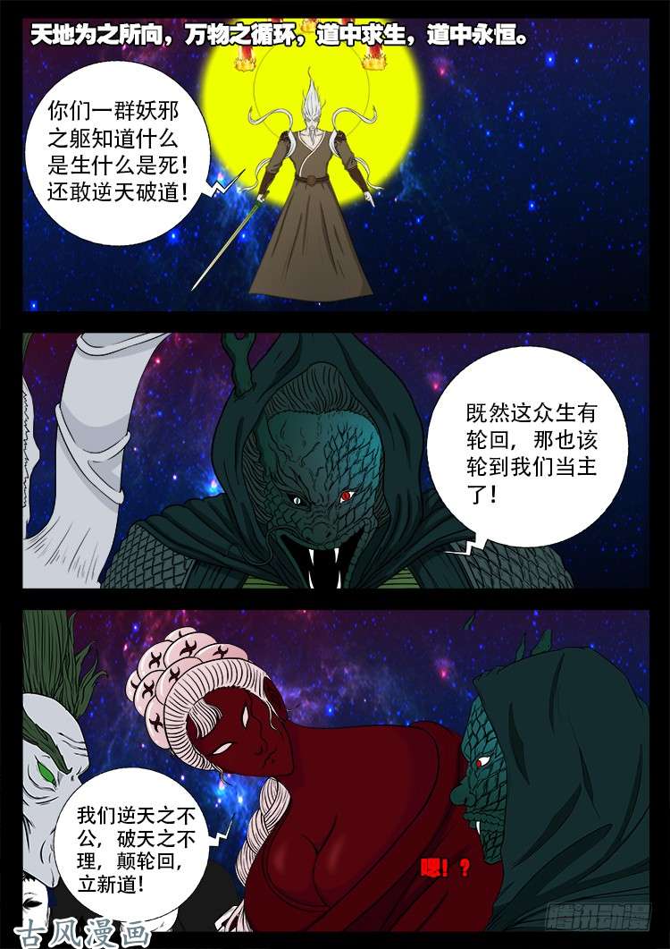 张小年我为苍生漫画,哭丧女 152图